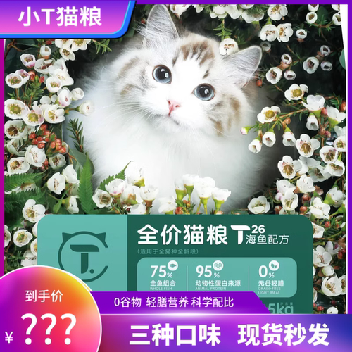 小t猫粮鸡肉白肉海鱼冻干无谷
