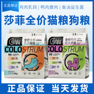 莎菲猫粮狗粮全价全期鸡肉乳鸽增肥发腮鸭肉野牛鹿肉幼成猫主粮