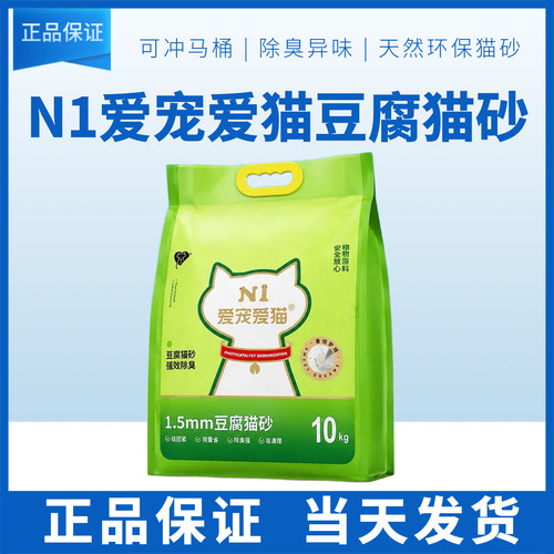 爱宠爱猫N1豆腐猫砂除臭无尘原味