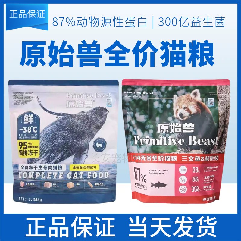 原始兽猫粮幼成猫鸡肉三文鱼