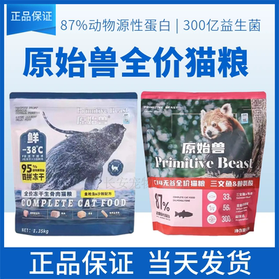 原始兽猫粮幼成猫鸡肉三文鱼