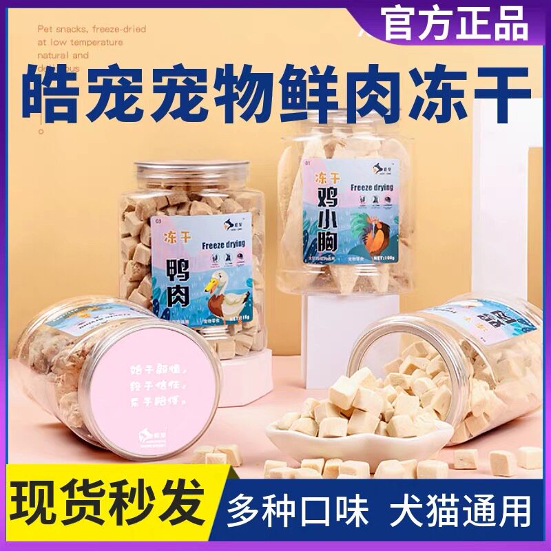 皓宠冻干混合桶犬猫鸡小胸鸡肉粒鸭肉纯牛肉三文鱼优鳕鱼兔肉羊肉