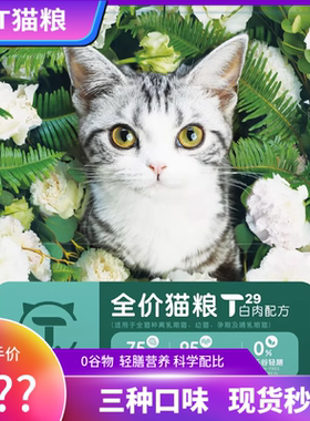 小t猫粮t29白肉t26海鱼t22鸡肉1.5kg6kg生骨肉冻干增肥发腮长胖