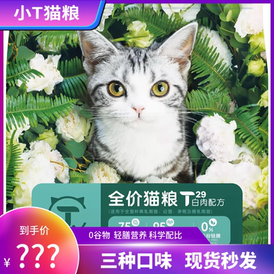 小t猫粮t29白肉t26海鱼t22鸡肉