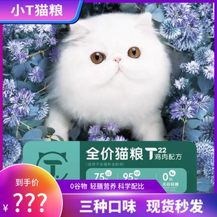 小t猫粮t26海鱼t22鸡肉t29白肉1.5kg6kg无谷生骨肉冻干长肉发腮