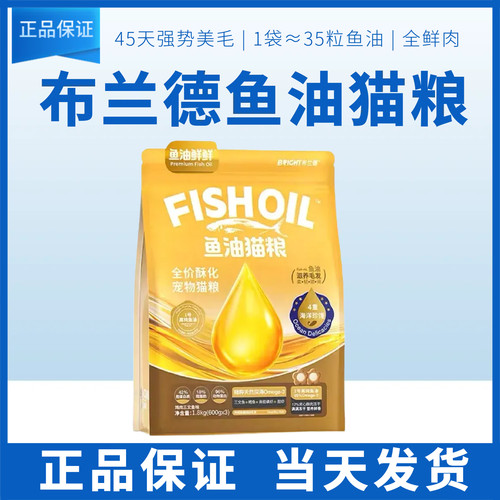布兰德高纯鱼油猫粮鲜鸡肉蛋黄