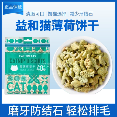 益和猫薄荷饼干猫草零食小鱼磨牙