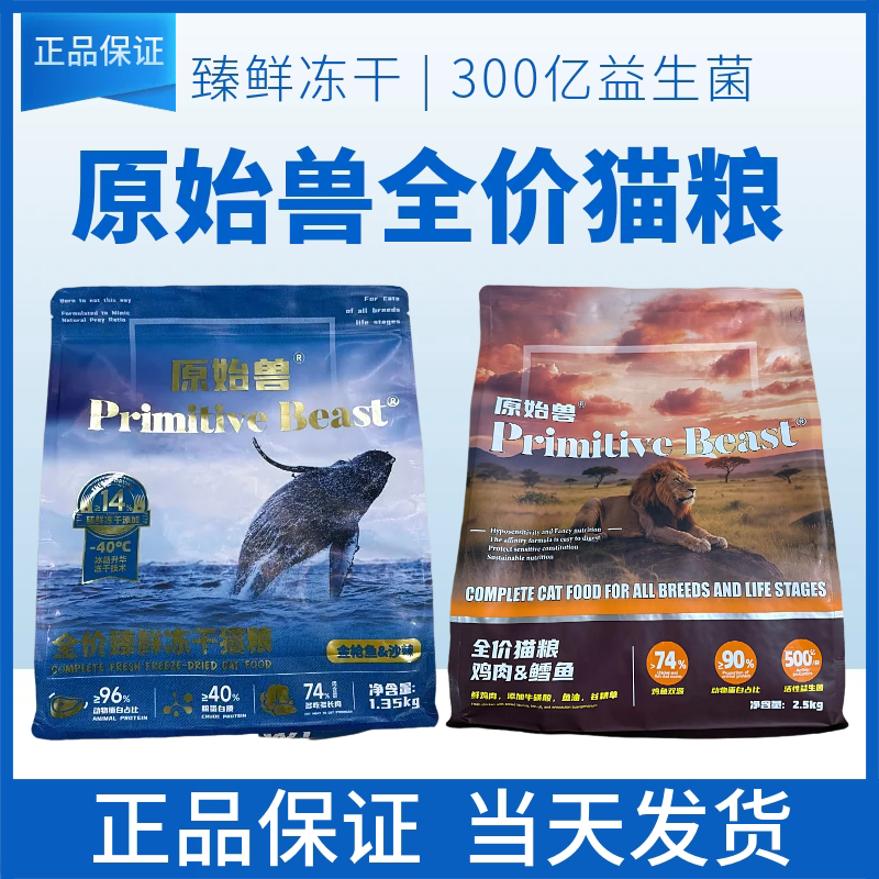 原始兽猫粮幼成猫鸡肉鳕鱼金枪鱼沙棘蔓越莓全价1.5kg7.5kg
