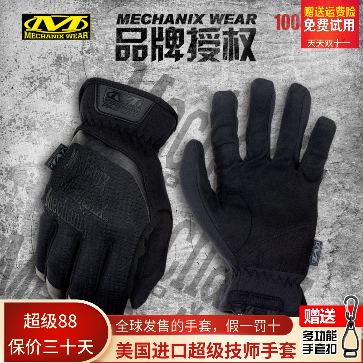 mechanix骑士驾驶脱卸战术手套