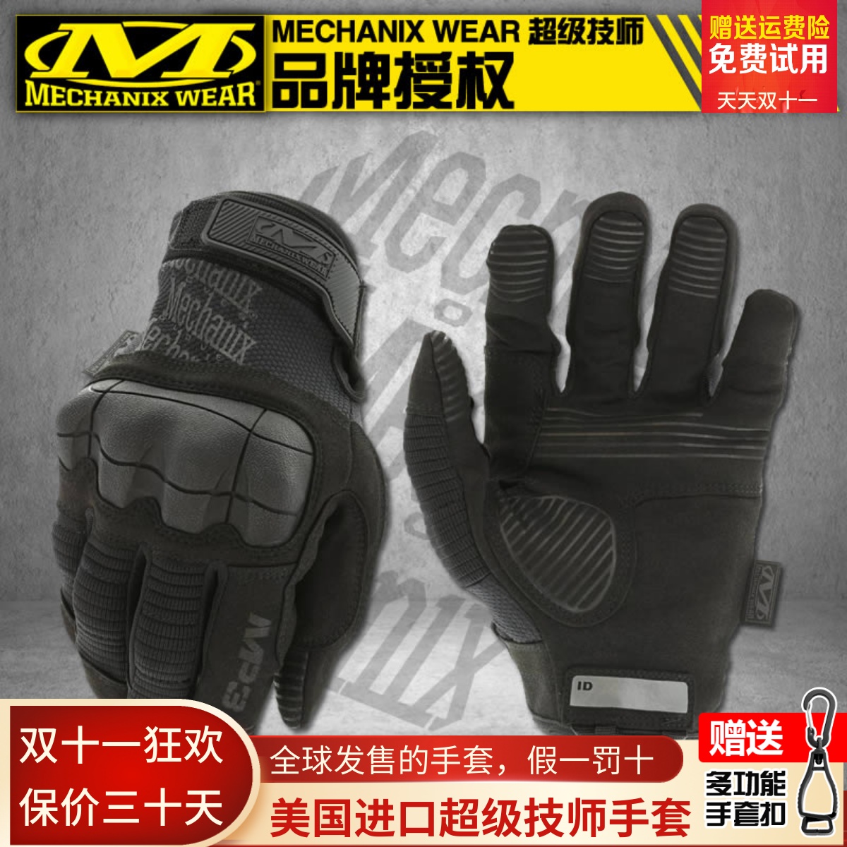 美国mechanix技师户外防暴救援