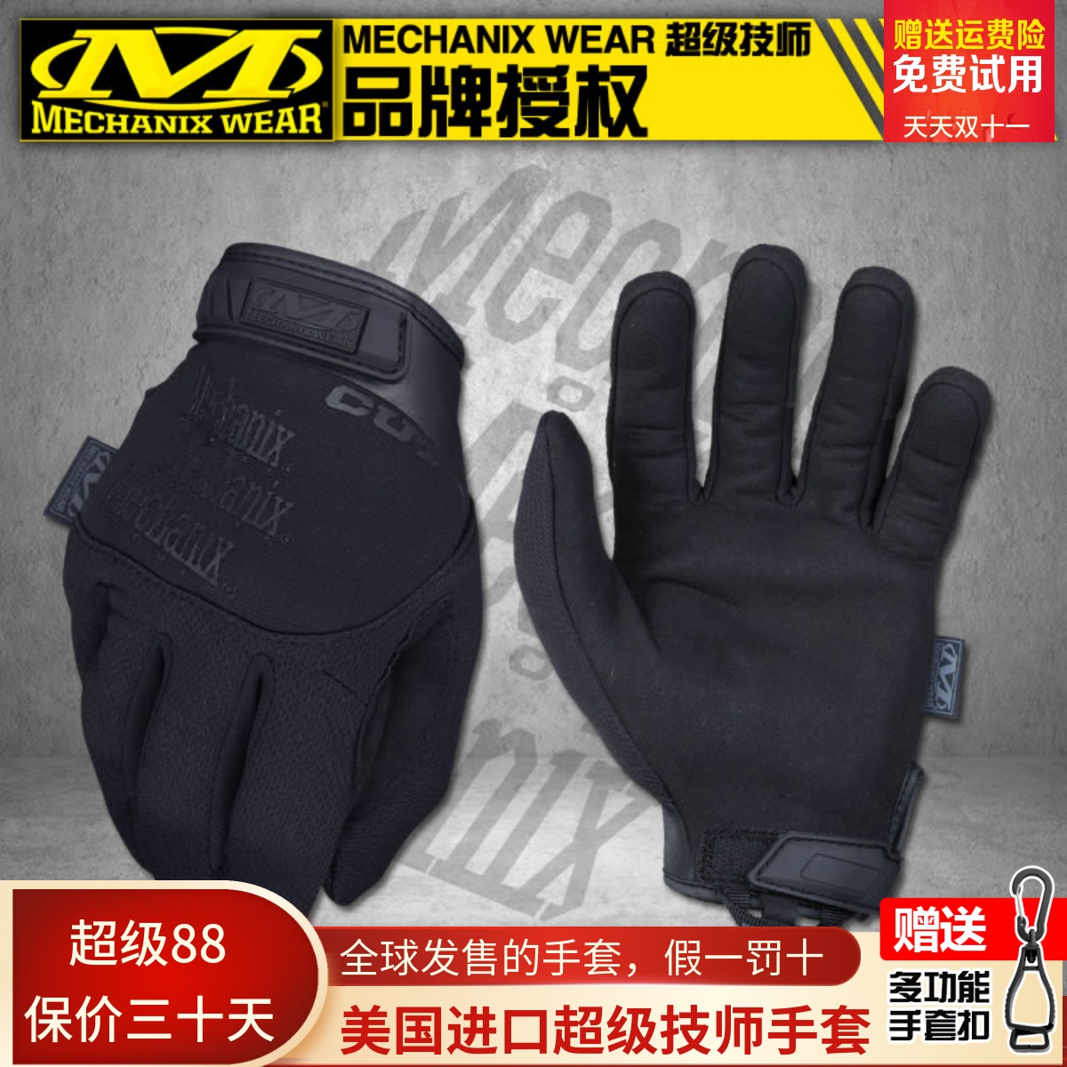 战术手套MECHANIX追击者五级防卫