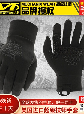 美国Mechanix超级技师冬季软壳防寒内胆射击跑步战术骑行通勤手套