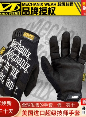 美国mechanix超级技师触屏全指基础款男户外骑行工作战术春季手套
