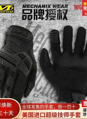 美国Mechanix超级技师海豹户外防护射击骑行救援战术手套男士触摸