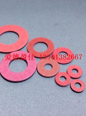 M2/M3/M4 /M5红色红钢纸垫片 绝缘垫圈 红纸垫 螺丝快巴平垫片