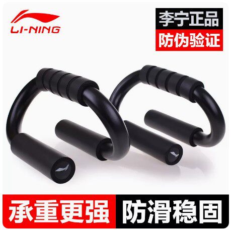 李宁健身俯卧撑架S型支撑器