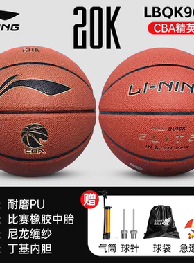 李宁比赛精英篮球pu室内外耐磨7号男成人学生训练LBQK967-1 B8000