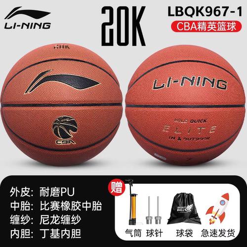 李宁比赛精英篮球pu室内外耐磨7号男成人学生训练LBQK967-1 B8000