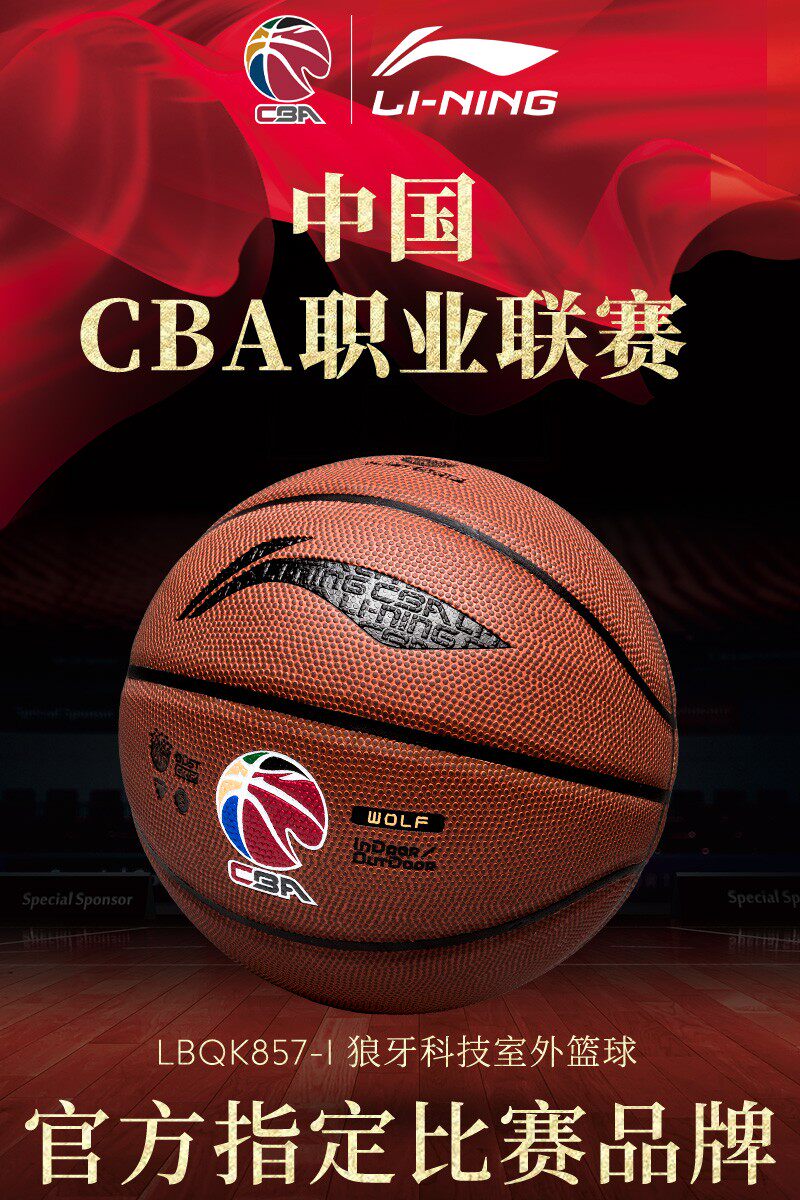 李宁PU室内外比赛训练CBA专用图片