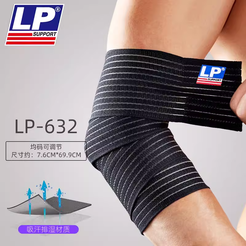 正品LP护具 包邮 LP632护肘弹性绷带631护膝 633护腕 634护踝