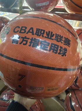 正品李宁CBA职业联赛官方指定用球 B5000 LBQK577-3 576-3 575-3