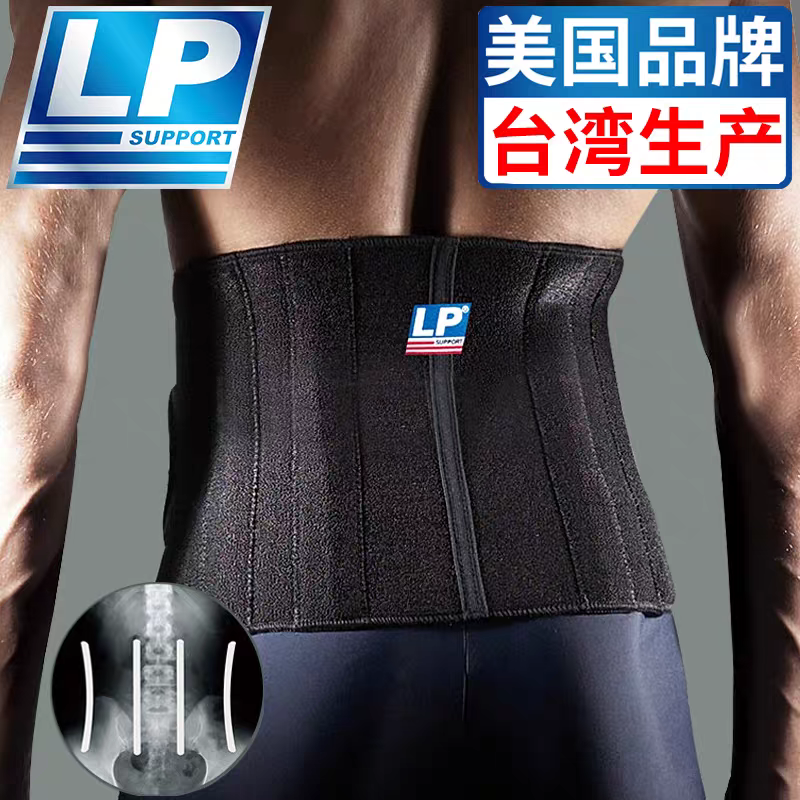 LP 772 运动护腰 高背支撑型运动腰带 单片缠绕松紧可调节护腰带