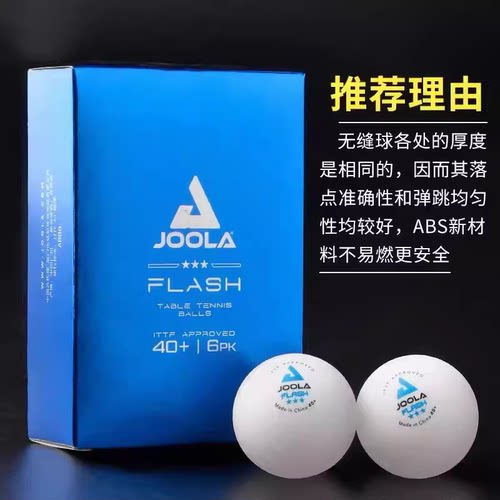 JOOLA优拉尤拉乒乓球三星球40+新材料无缝球 3星级专业训练比赛用
