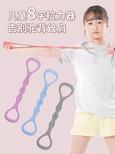 双林儿童8字扩胸拉力器开肩练背神器家用小孩矫正驼背八字拉力绳