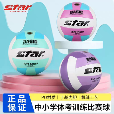 世达排球儿童中考训练比赛学校团购青少年5号柔软PU耐打VB825-67