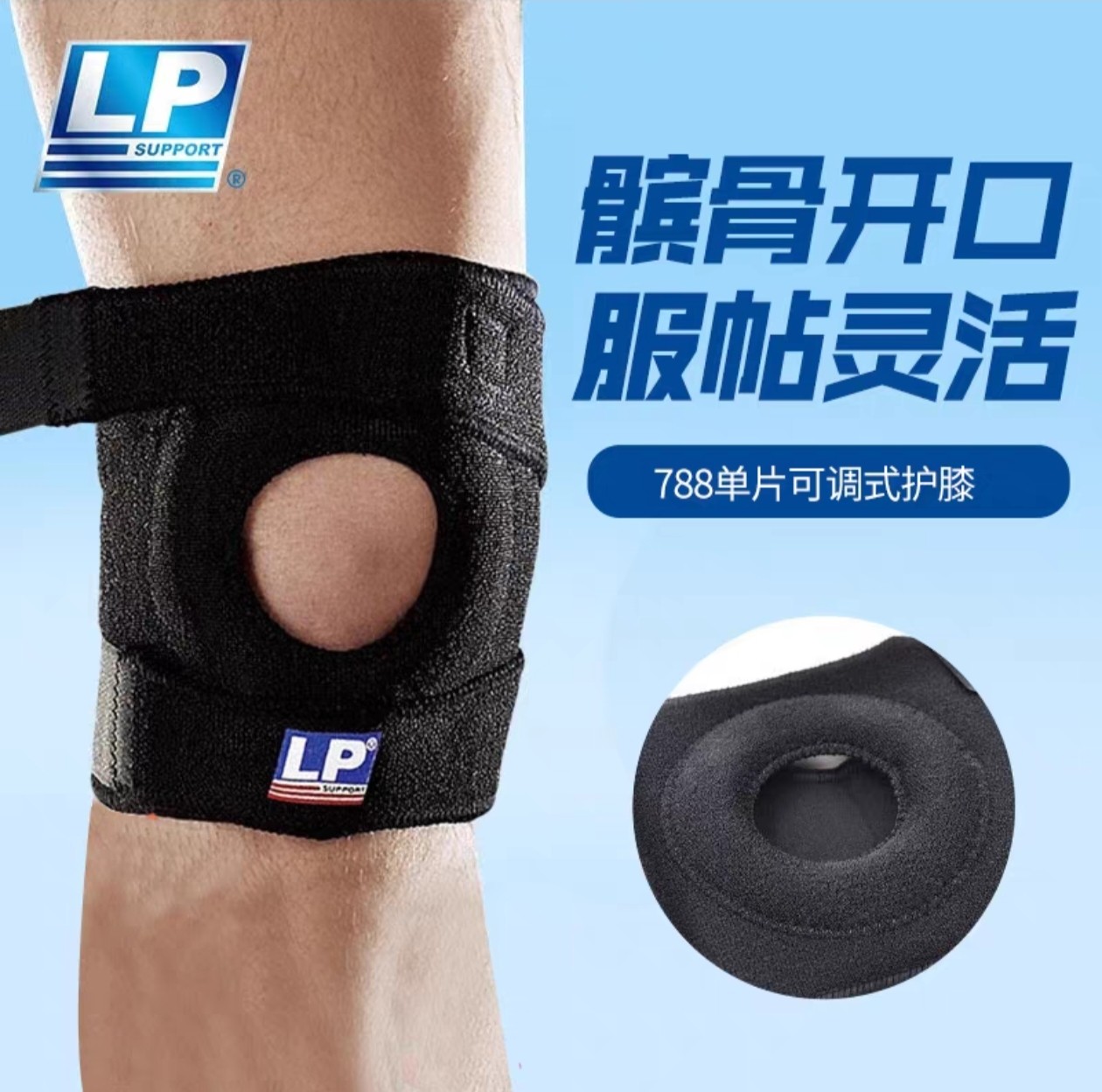 LP788 膝盖护具护膝 户外登山慢跑健身网排足篮羽毛球运动