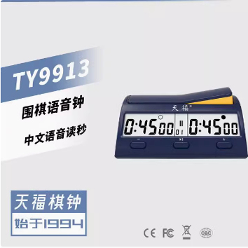 天福牌棋钟TY9913围棋语音钟读秒围棋比赛智能计时钟