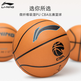 1真皮807 ABQJ132 李宁7号CBA官方比赛篮球耐磨PU超纤ABQJ122