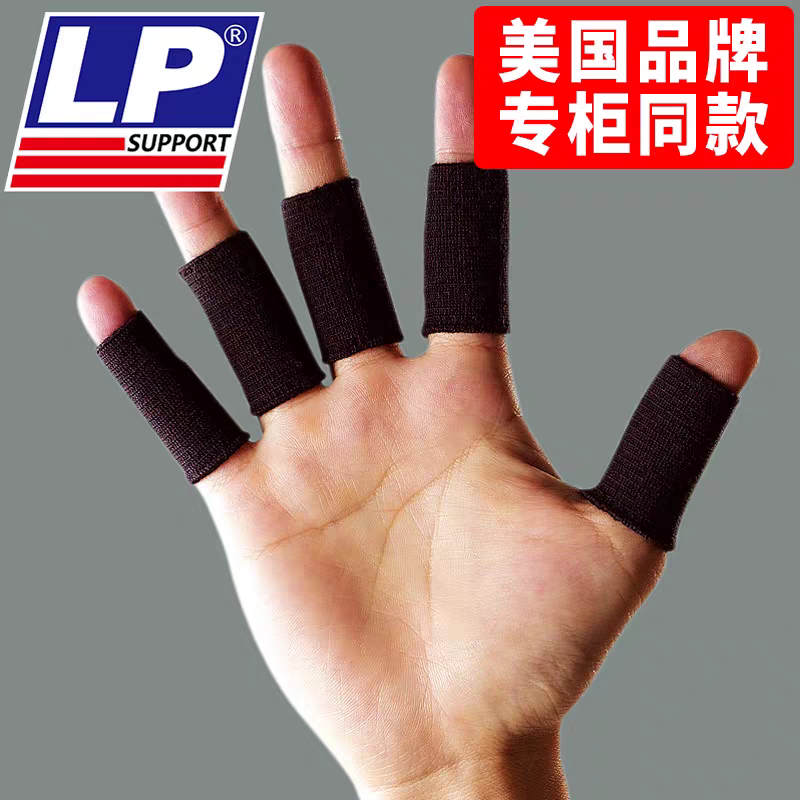 LP653护指篮球指关节护套运动护手指耐磨网球拇指排球门将护具