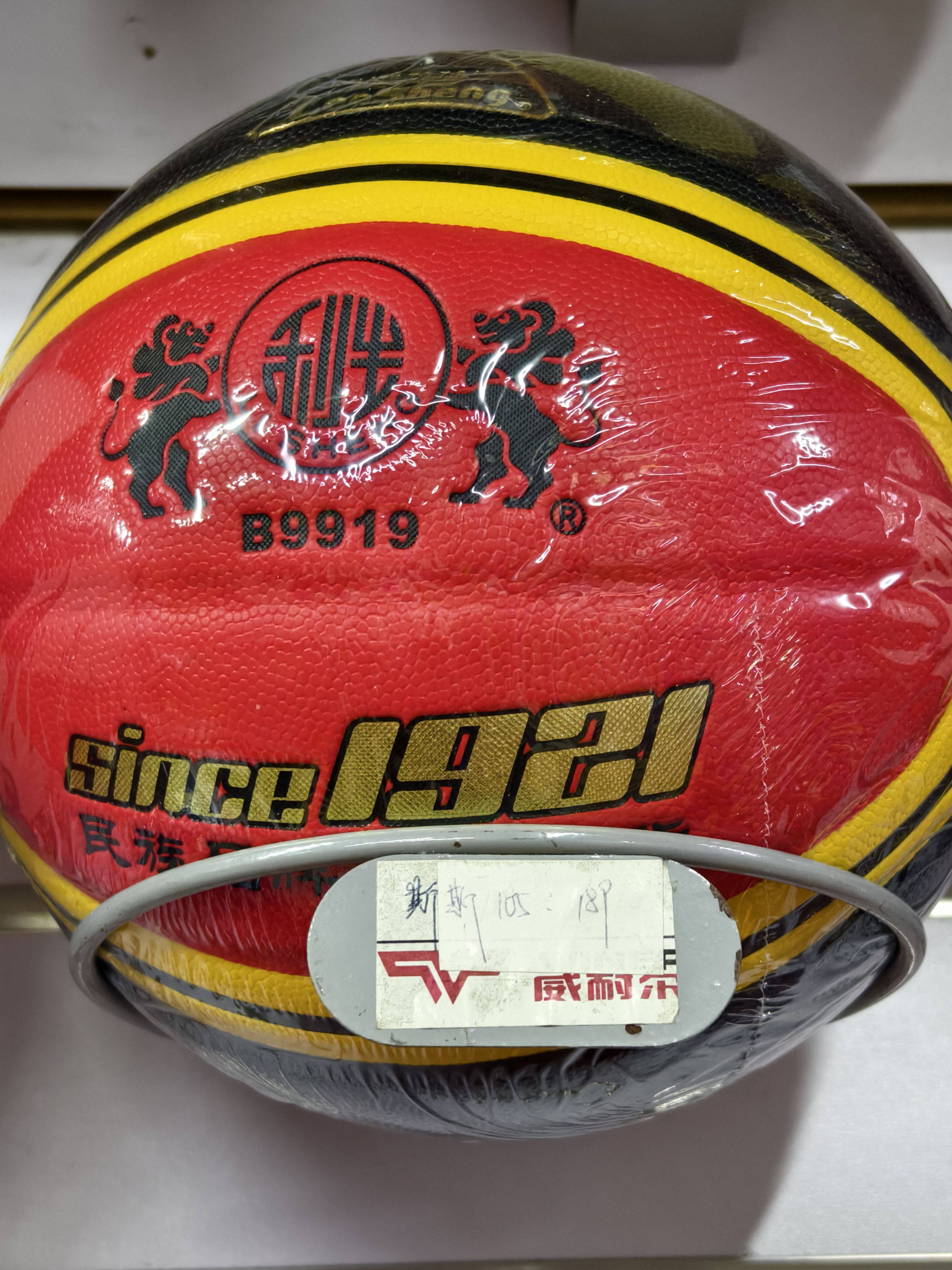 正品利生篮球标准7号pu比赛专用B9919
