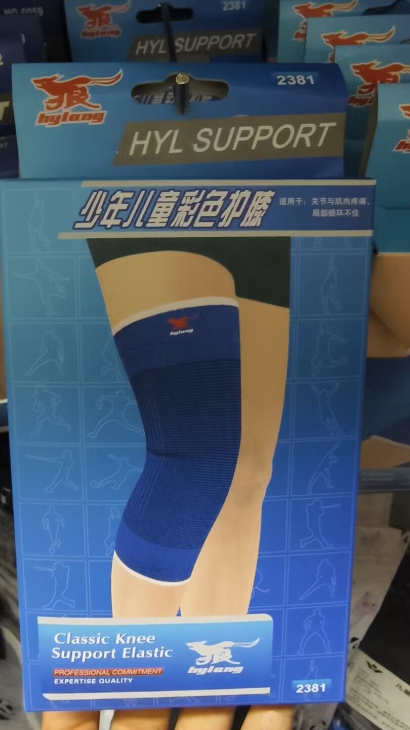正品强劲顶力幼儿小学儿童四面弹护膝 6901 护肘6902