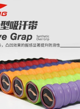GP303 101 305 202李宁龙骨羽毛球手胶吸汗带防滑羽毛球拍黏性309
