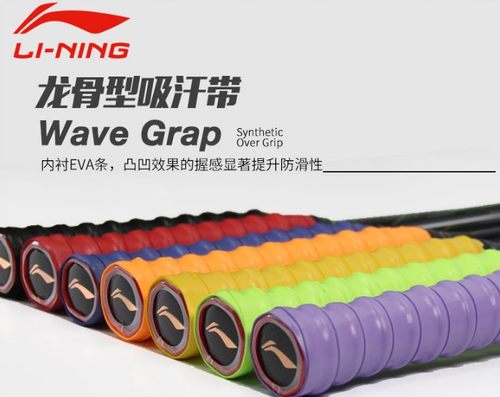 李宁羽毛球防滑龙骨带黏性