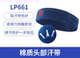 LP运动发带止汗女吸汗跑步导汗带瑜伽头巾头男生健身篮球头套661