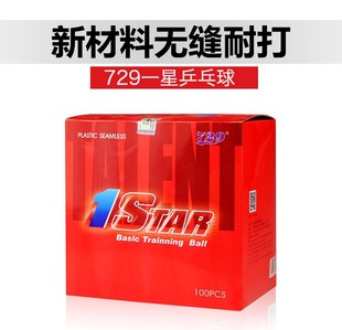 白色 正品 训练 无缝一星100只装 阻燃材料 729乒乓球新材料40