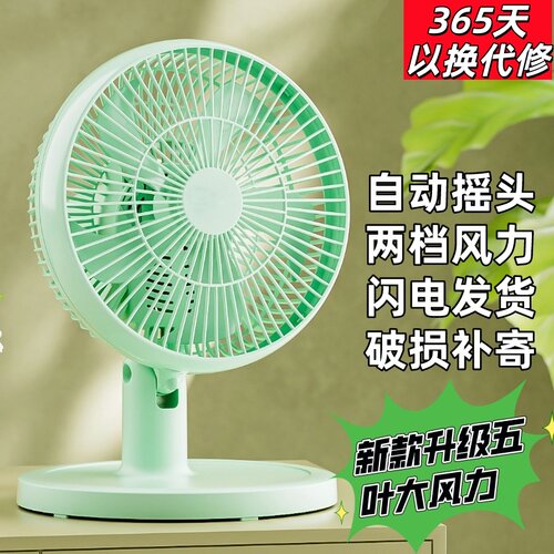 两档风力可调自动摇头台扇