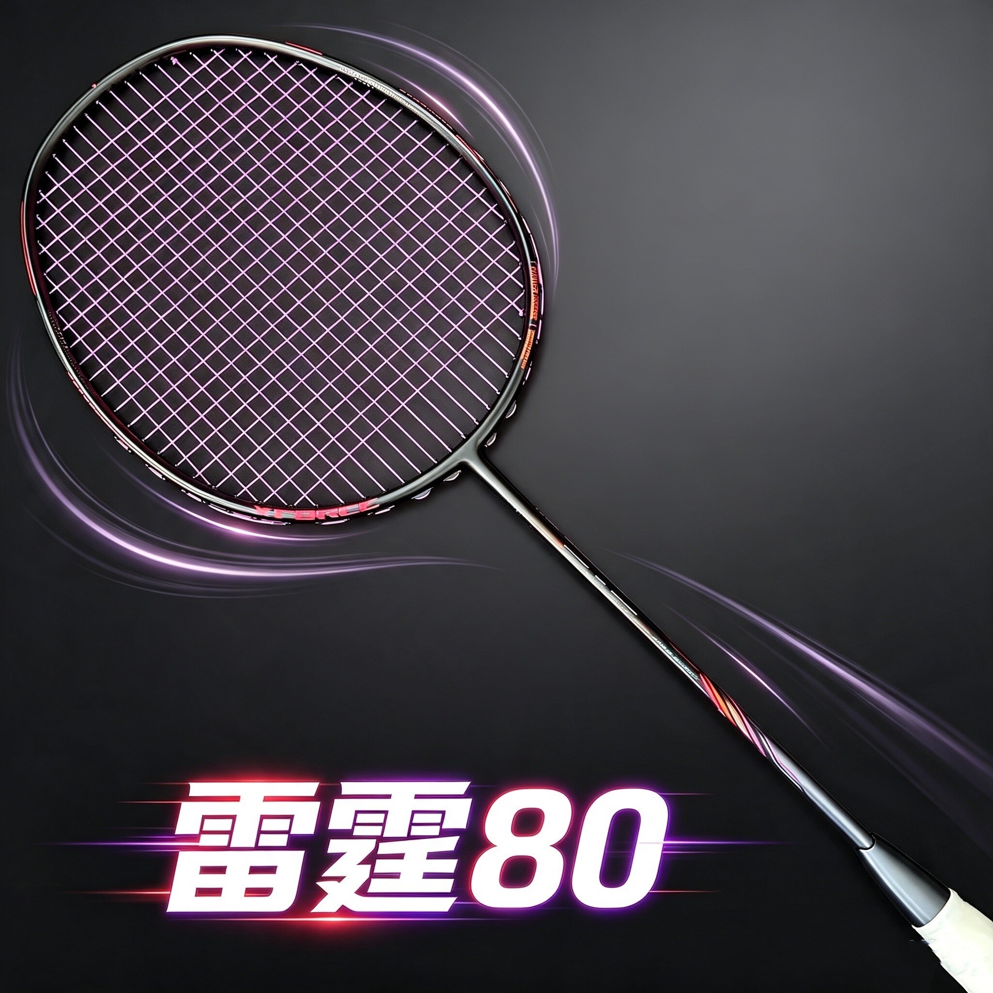 柏仕顿【雷霆80】谌龙款羽毛球拍