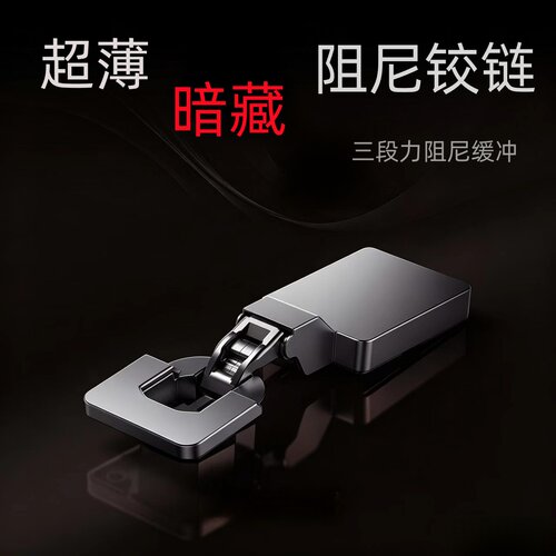 超薄暗影隐藏三段力液压阻尼铰链
