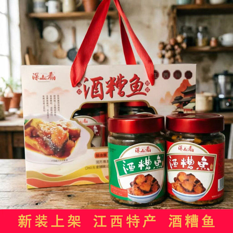 深山肴酒糟鱼礼盒瓶装原香味香辣鱼块即食小吃开胃下饭菜江西特产