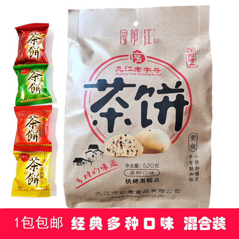 九江茶饼520g袋装多种口味江西特产桂花糕点茶点心早餐营养易消化