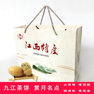 九江茶饼200g*4盒装庐山中秋赏月饼云雾茶点桂花糕点零食江西特产