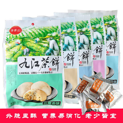 庐山特产桂花芝麻云雾茶点江西传统糕点酥脆饼干零食小吃九江茶饼