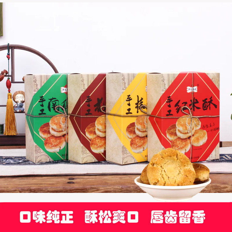桂花酥花生酥红米糕点南瓜味纯正桃酥饼休闲零食饼干盒装江西特产