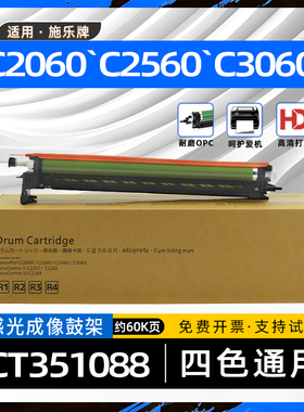 适用富士胶片施乐c2560套鼓C3060彩色打印机硒鼓C2060复印机鼓架
