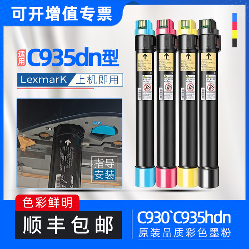 适用利盟c935dn粉盒C930复印机墨盒C935HDN彩色激光打印机碳粉盒