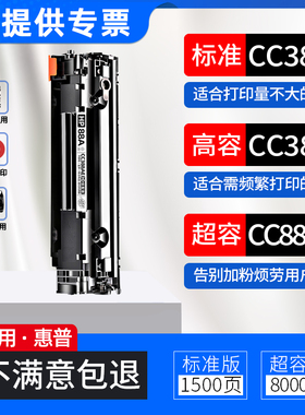 适用惠普打印机墨盒cc388e/cc388x/ce388x/cc388xxl硒鼓hp388a/AD